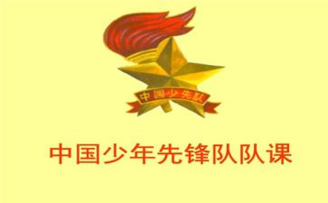 中队课活动方案8篇