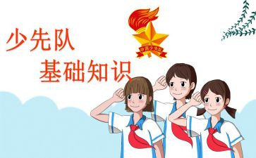少先队课活动方案模板7篇