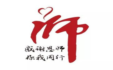 感谢恩师的演讲稿6篇