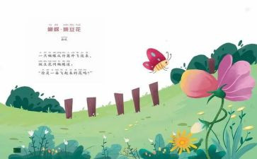 儿歌《春天来了》教案6篇