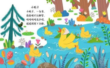 春天到儿歌教案6篇