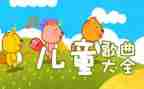 伞的儿歌教案参考8篇