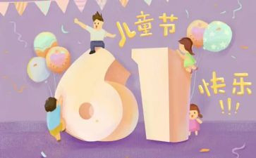 医院6.1儿童节活动方案5篇