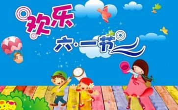61儿童节的演讲稿通用5篇