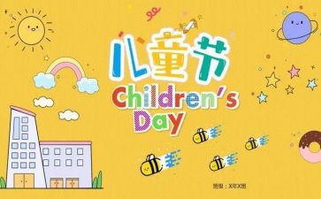 2024儿童节活动方案优秀7篇