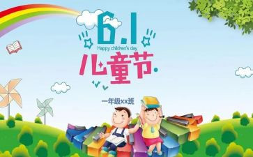 六一儿童节活动工作总结8篇