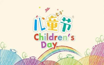 幼儿园儿童节活动方案通用7篇