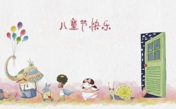 幼儿园六一儿童节讲话稿6篇