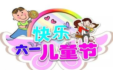 儿童节活动策划参考7篇