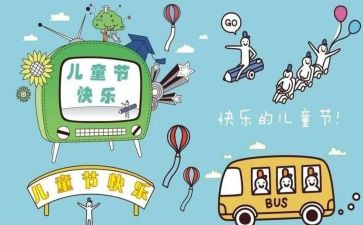 61儿童节工作总结5篇