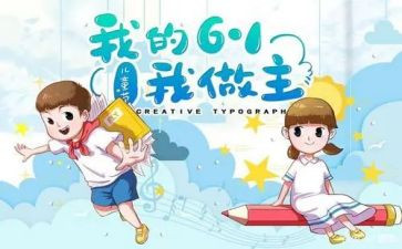 幼儿园儿童节活动方案最新6篇