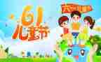 幼儿园6.1儿童节活动方案最新6篇