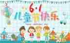 61儿童节的演讲稿最新5篇