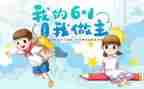幼儿园儿童节活动方案优质6篇