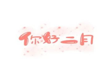 工作第二月总结5篇