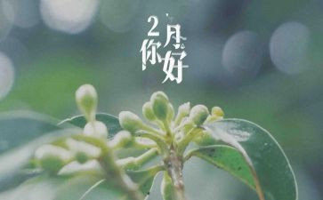 大二月总结模板5篇