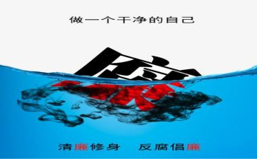 反腐教师心得体会精选8篇