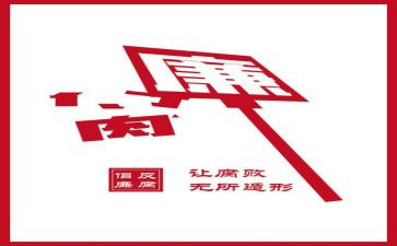 反腐类心得体会优秀7篇