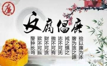 反腐论心得体会7篇