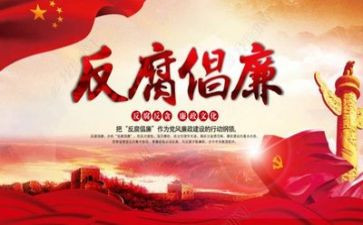 反腐心得心得体会6篇