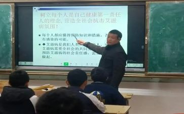 防艾滋病讲座心得体会模板7篇