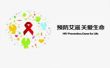 预防艾滋病工作总结5篇