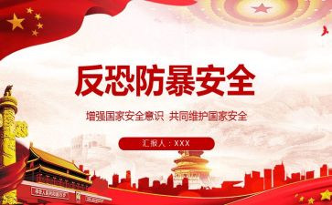 防暴力心得体会5篇