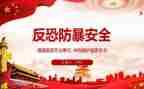 防暴力心得体会5篇