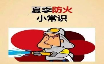 防火讲话稿7篇