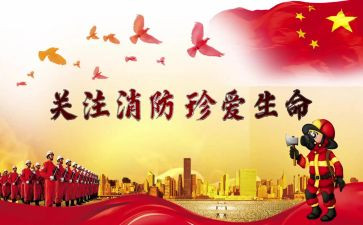 防火的工作总结5篇