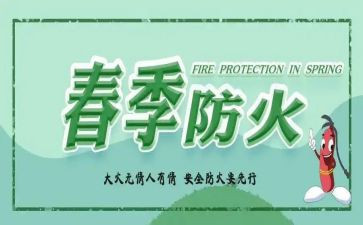 110防火心得体会8篇