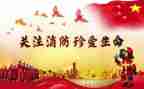 防火的工作总结5篇