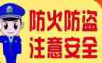 发防火工作总结8篇