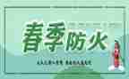 学习防火心得体会6篇