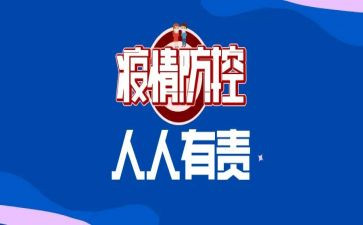 镇府疫情防控工作总结参考8篇