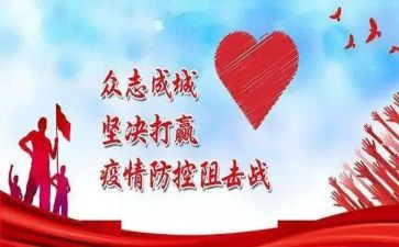 疫情防控课心得体会优质8篇