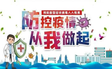 大班疫情防控的教案5篇