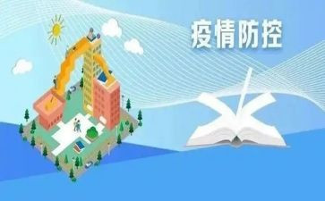 疫情防控促安全工作总结推荐7篇