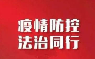疫情个人防控心得体会8篇