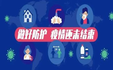 疫情防控个人工作计划8篇