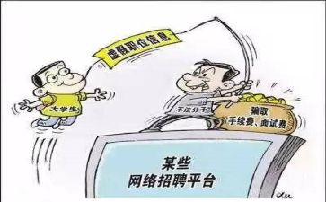 防骗心得体会7篇