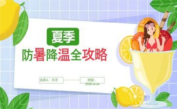 防暑降温活动总结5篇