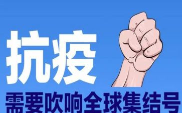 防疫工作转运组主要事迹6篇