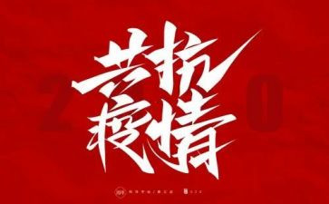 护士防疫期间工作总结6篇