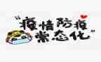 防疫工作报告5篇