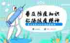 防疫的个人总结参考8篇