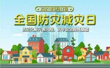 防灾活动总结报告6篇