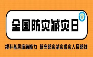 防灾宣传活动总结参考5篇