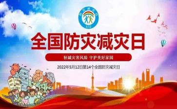 防灾避险心得体会8篇
