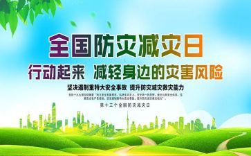 省防灾工作总结7篇